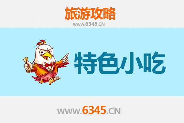 金华金东必吃特色小吃攻略 | 舌尖上的非遗之旅