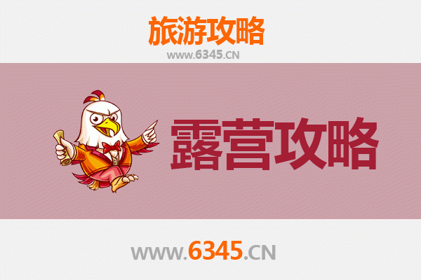 金华金东周边露营胜地全攻略