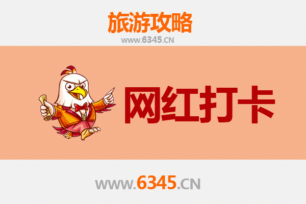 金华金东网红打卡地全攻略：探索潮流与自然的完美融合