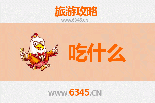 金华金东美食终极指南：不可错过的地道风味